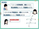 7.4平行線的判定（教學(xué)課件）-初中數(shù)學(xué)冀教版（2024）七年級(jí)下冊