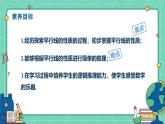 7.5平行線的性質(zhì)（課時(shí)1）（教學(xué)課件）-初中數(shù)學(xué)冀教版（2024）七年級(jí)下冊(cè)