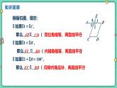 7.5平行線的性質(zhì)（課時(shí)1）（教學(xué)課件）-初中數(shù)學(xué)冀教版（2024）七年級(jí)下冊(cè)