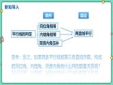 7.5平行線的性質(zhì)（課時(shí)1）（教學(xué)課件）-初中數(shù)學(xué)冀教版（2024）七年級(jí)下冊(cè)