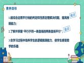 7.5平行線的性質(zhì)（課時(shí)2）（教學(xué)課件）-初中數(shù)學(xué)冀教版（2024）七年級(jí)下冊(cè)
