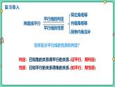 7.5平行線的性質(zhì)（課時(shí)2）（教學(xué)課件）-初中數(shù)學(xué)冀教版（2024）七年級(jí)下冊(cè)