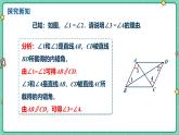 7.5平行線的性質(zhì)（課時(shí)2）（教學(xué)課件）-初中數(shù)學(xué)冀教版（2024）七年級(jí)下冊(cè)