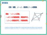 7.5平行線的性質(zhì)（課時(shí)2）（教學(xué)課件）-初中數(shù)學(xué)冀教版（2024）七年級(jí)下冊(cè)