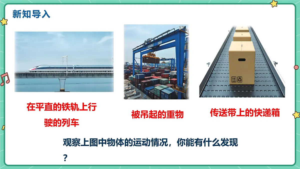 7.6平面图形的平移（教学课件）-初中数学冀教版（2024）七年级下册第3页
