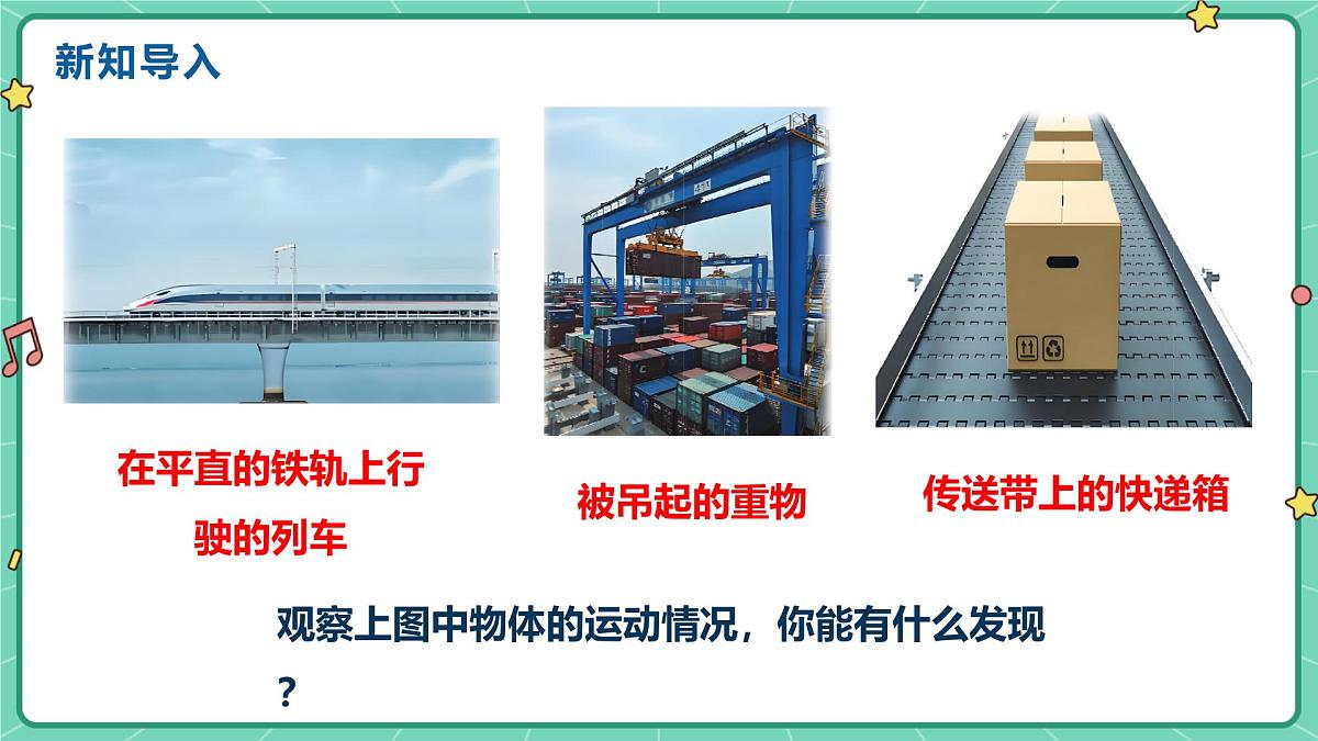 7.6平面图形的平移（教学课件）-初中数学冀教版（2024）七年级下册第3页