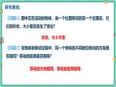7.6平面圖形的平移（教學(xué)課件）-初中數(shù)學(xué)冀教版（2024）七年級(jí)下冊