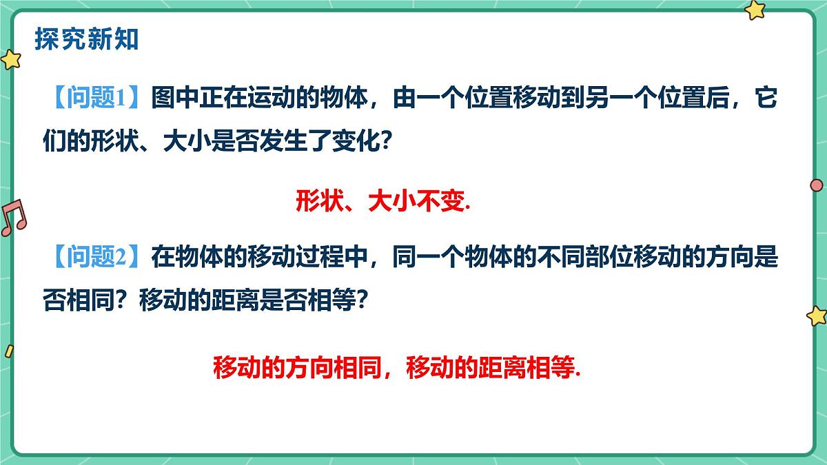 7.6平面图形的平移（教学课件）-初中数学冀教版（2024）七年级下册第4页
