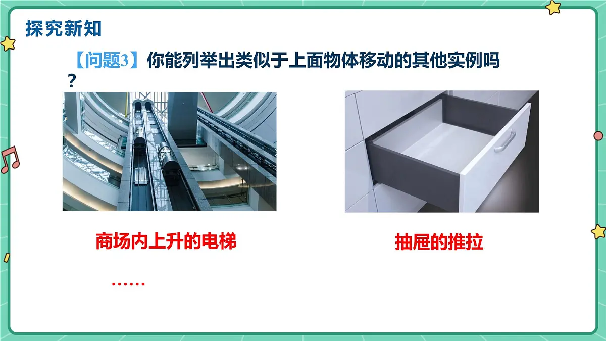 7.6平面图形的平移（教学课件）-初中数学冀教版（2024）七年级下册第5页