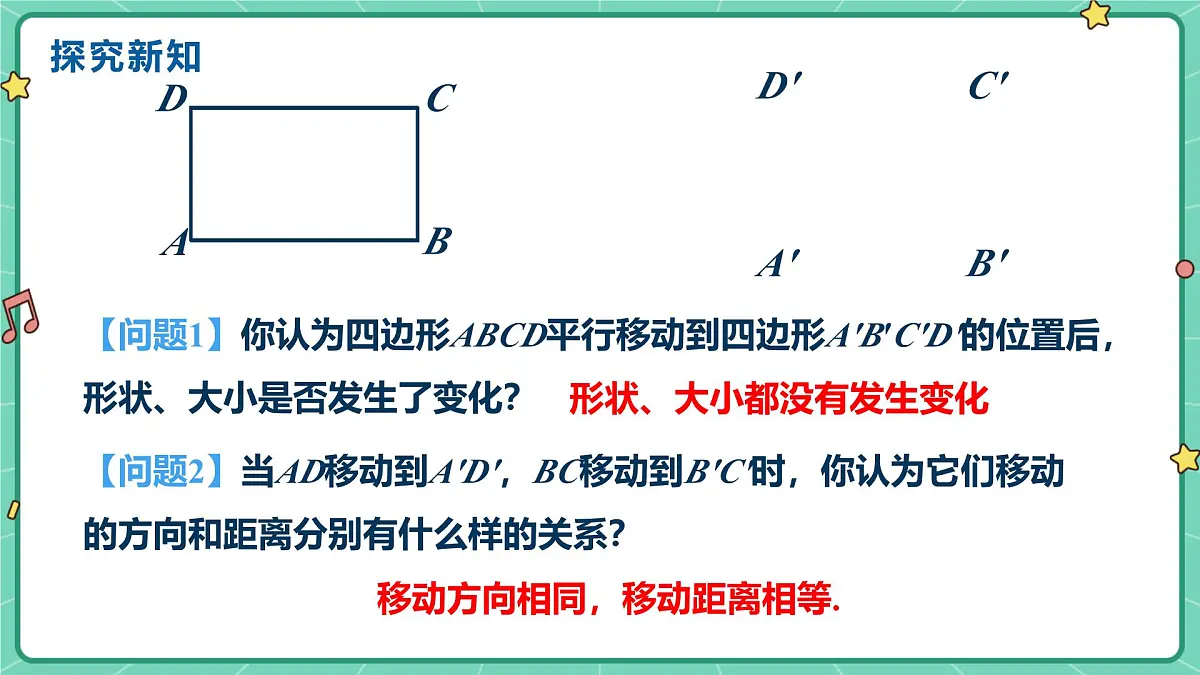 7.6平面图形的平移（教学课件）-初中数学冀教版（2024）七年级下册第7页