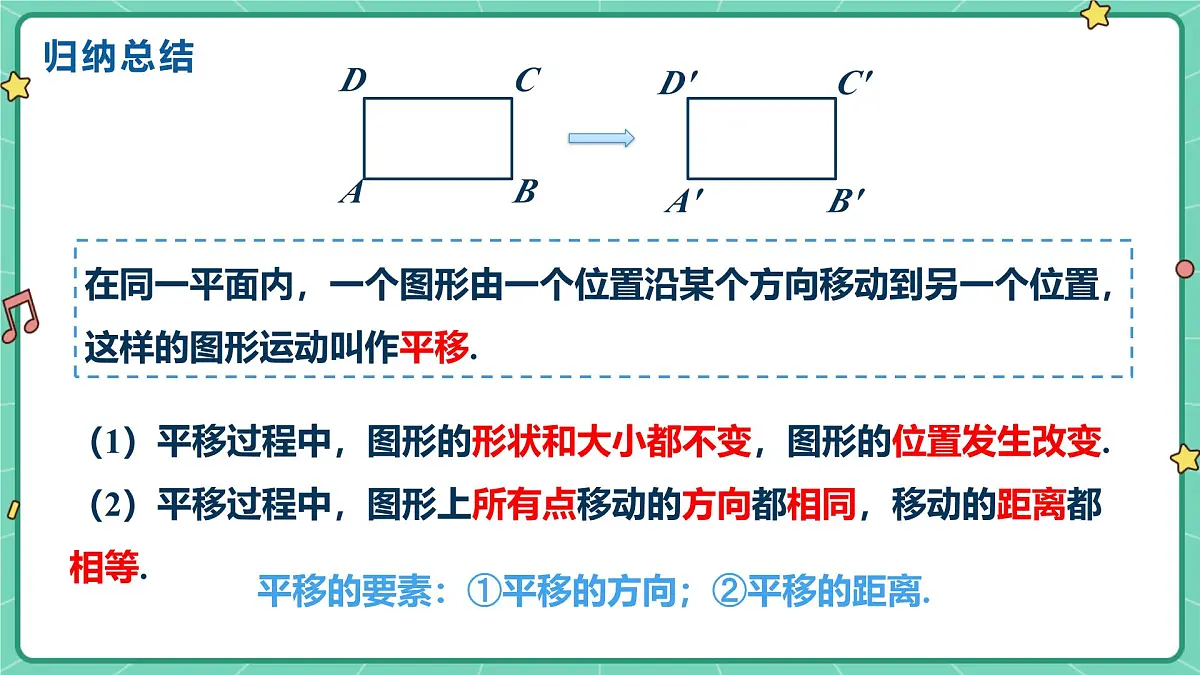 7.6平面图形的平移（教学课件）-初中数学冀教版（2024）七年级下册第8页