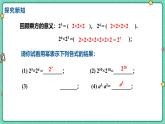 8.1同底數(shù)冪的乘法（教學(xué)課件）-初中數(shù)學(xué)冀教版（2024）七年級(jí)下冊