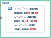 8.3同底數(shù)冪的除法（教學(xué)課件）-初中數(shù)學(xué)冀教版（2024）七年級(jí)下冊