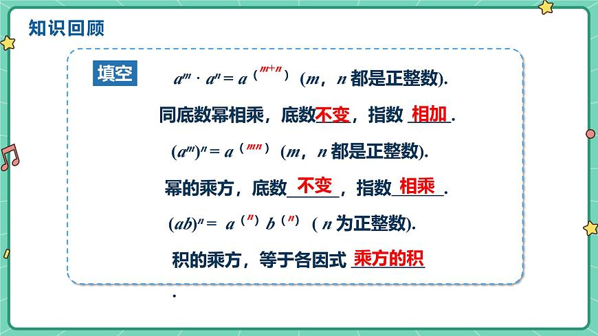 8.3同底数幂的除法（教学课件）-初中数学冀教版（2024）七年级下册第3页