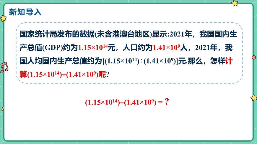 8.3同底数幂的除法（教学课件）-初中数学冀教版（2024）七年级下册第4页