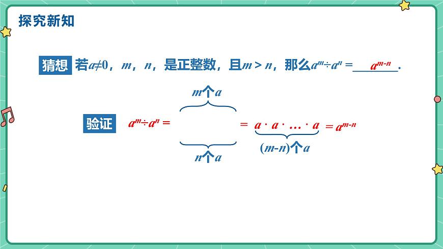 8.3同底数幂的除法（教学课件）-初中数学冀教版（2024）七年级下册第8页