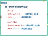 8.4整式的乘法（課時(shí)1）（教學(xué)課件）-初中數(shù)學(xué)冀教版（2024）七年級(jí)下冊