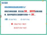 8.4整式的乘法（課時(shí)2）（教學(xué)課件）-初中數(shù)學(xué)冀教版（2024）七年級(jí)下冊