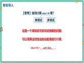 8.4整式的乘法（課時(shí)2）（教學(xué)課件）-初中數(shù)學(xué)冀教版（2024）七年級(jí)下冊