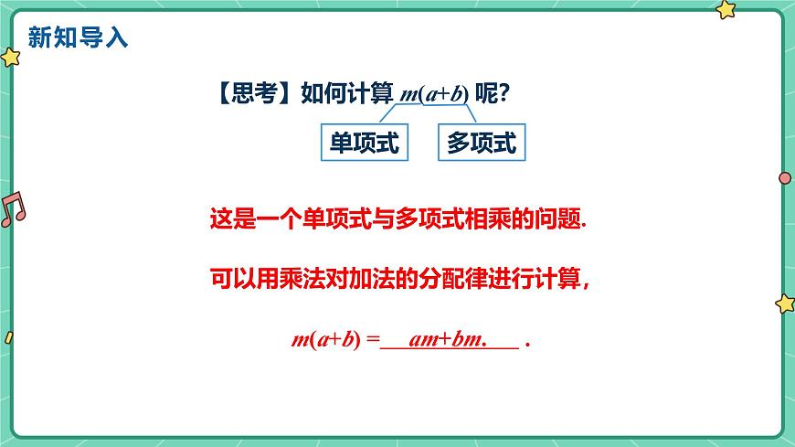 8.4整式的乘法（课时2）（教学课件）-初中数学冀教版（2024）七年级下册第4页