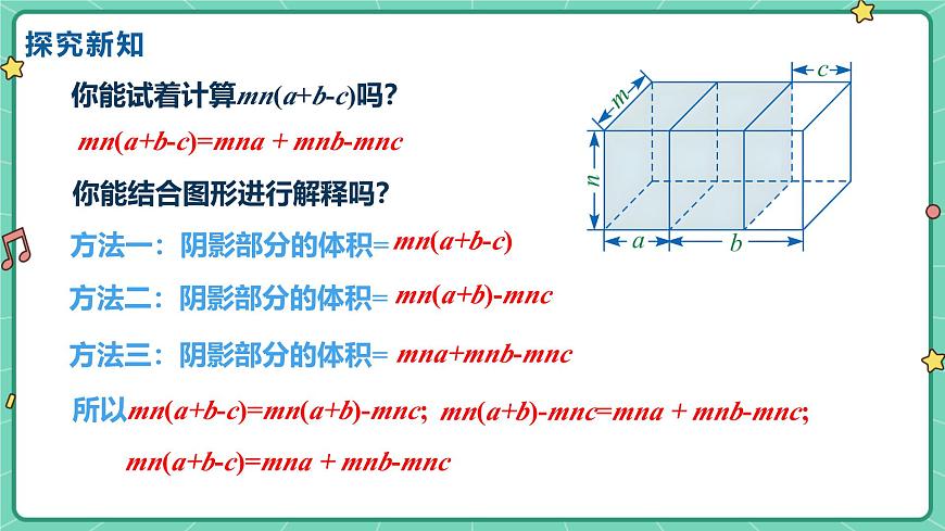 8.4整式的乘法（课时2）（教学课件）-初中数学冀教版（2024）七年级下册第6页