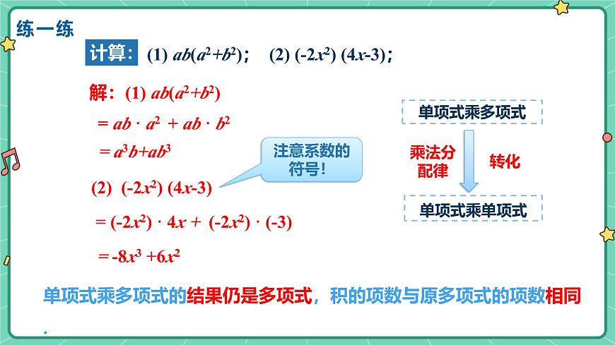 8.4整式的乘法（课时2）（教学课件）-初中数学冀教版（2024）七年级下册第8页