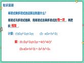 8.4整式的乘法（課時(shí)3）（教學(xué)課件）-初中數(shù)學(xué)冀教版（2024）七年級(jí)下冊