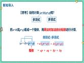 8.4整式的乘法（課時(shí)3）（教學(xué)課件）-初中數(shù)學(xué)冀教版（2024）七年級(jí)下冊