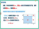 8.4整式的乘法（課時(shí)3）（教學(xué)課件）-初中數(shù)學(xué)冀教版（2024）七年級(jí)下冊