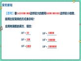 8.6科學記數(shù)法（教學課件）-初中數(shù)學冀教版（2024）七年級下冊
