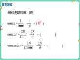 8.6科學記數(shù)法（教學課件）-初中數(shù)學冀教版（2024）七年級下冊