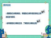 9.1因式分解（教學(xué)課件）-初中數(shù)學(xué)冀教版（2024）七年級(jí)下冊