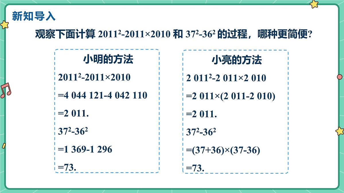 9.1因式分解（教学课件）-初中数学冀教版（2024）七年级下册第3页