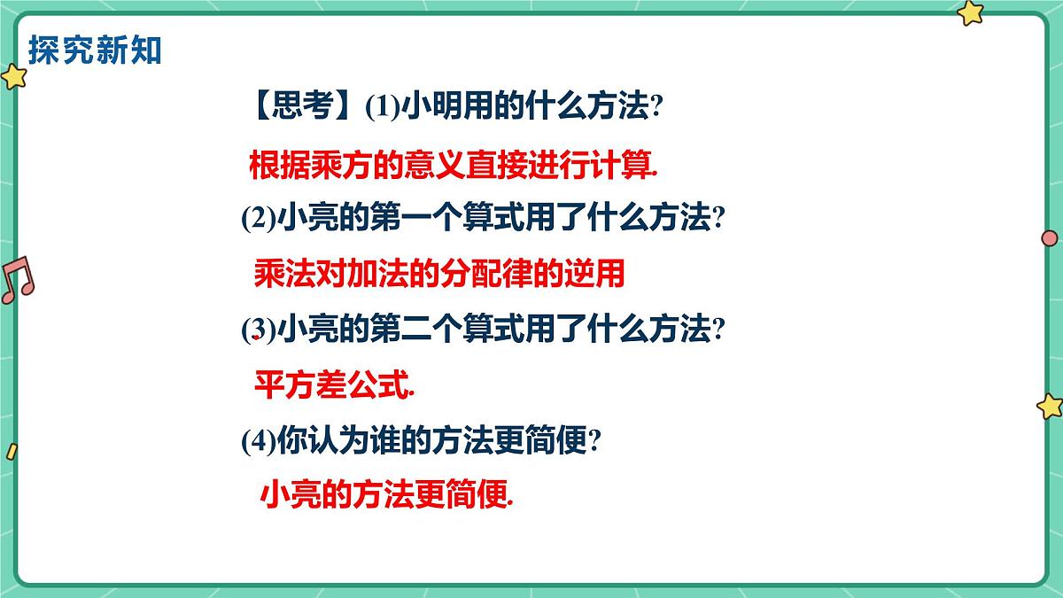 9.1因式分解（教学课件）-初中数学冀教版（2024）七年级下册第4页
