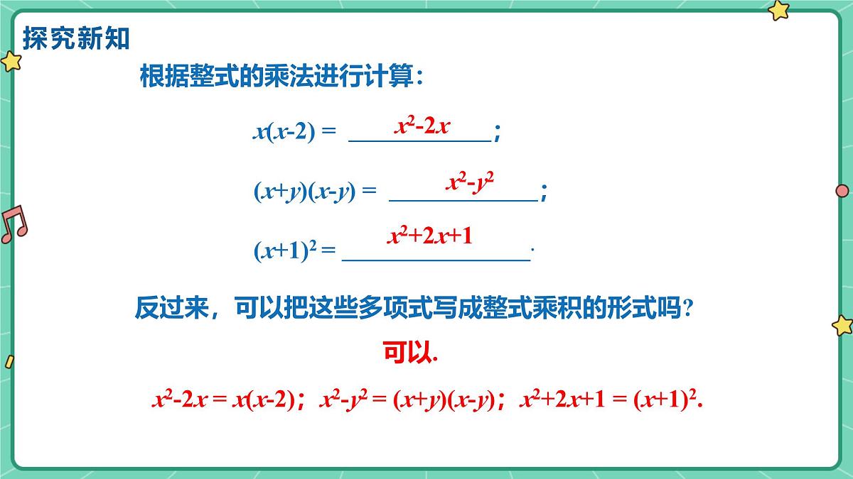 9.1因式分解（教学课件）-初中数学冀教版（2024）七年级下册第5页