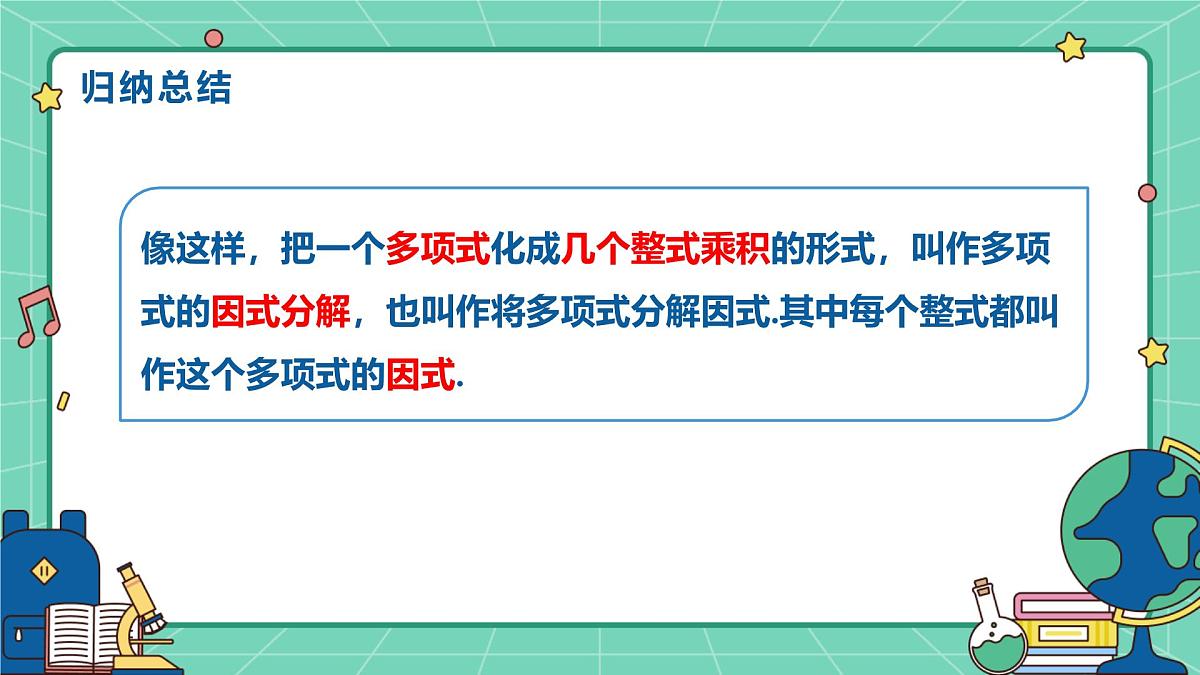 9.1因式分解（教学课件）-初中数学冀教版（2024）七年级下册第6页