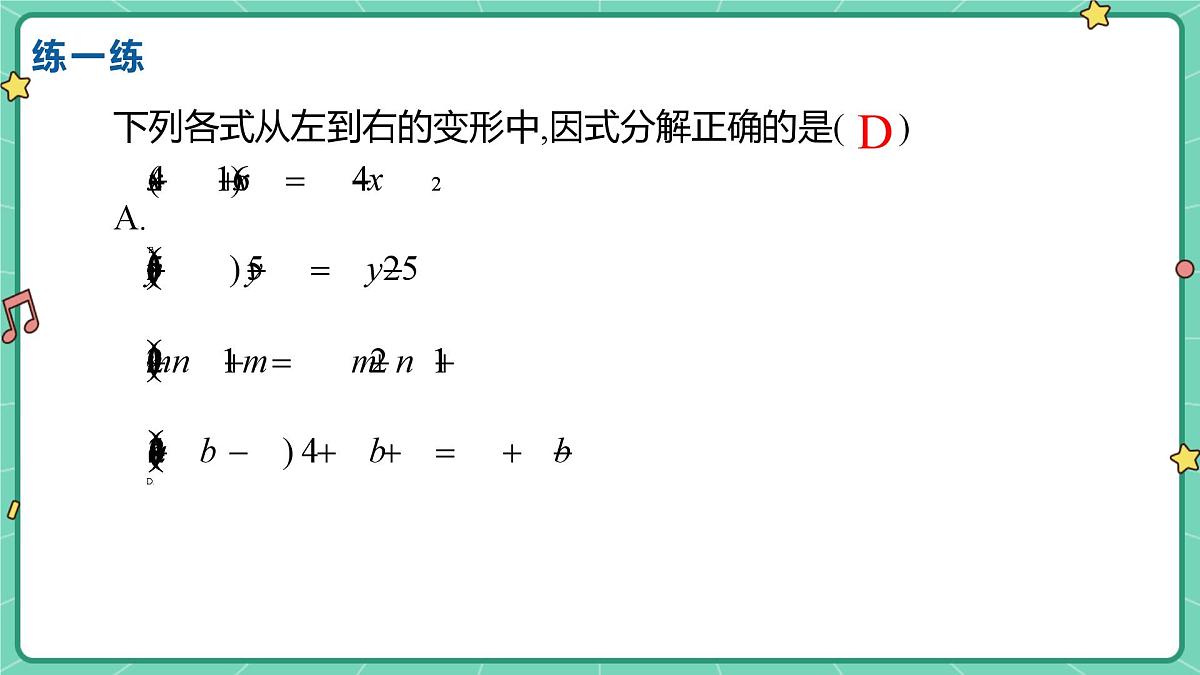 9.1因式分解（教学课件）-初中数学冀教版（2024）七年级下册第7页