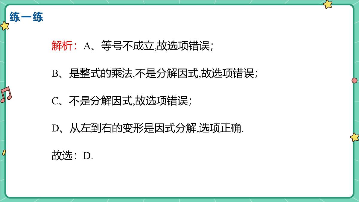 9.1因式分解（教学课件）-初中数学冀教版（2024）七年级下册第8页