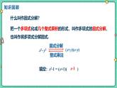 9.2提公因式法（教學(xué)課件）-初中數(shù)學(xué)冀教版（2024）七年級(jí)下冊