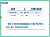 9.2提公因式法（教學(xué)課件）-初中數(shù)學(xué)冀教版（2024）七年級(jí)下冊