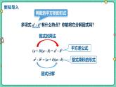 9.3公式法（課時(shí)1）（教學(xué)課件）-初中數(shù)學(xué)冀教版（2024）七年級(jí)下冊