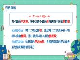9.3公式法（課時(shí)1）（教學(xué)課件）-初中數(shù)學(xué)冀教版（2024）七年級(jí)下冊