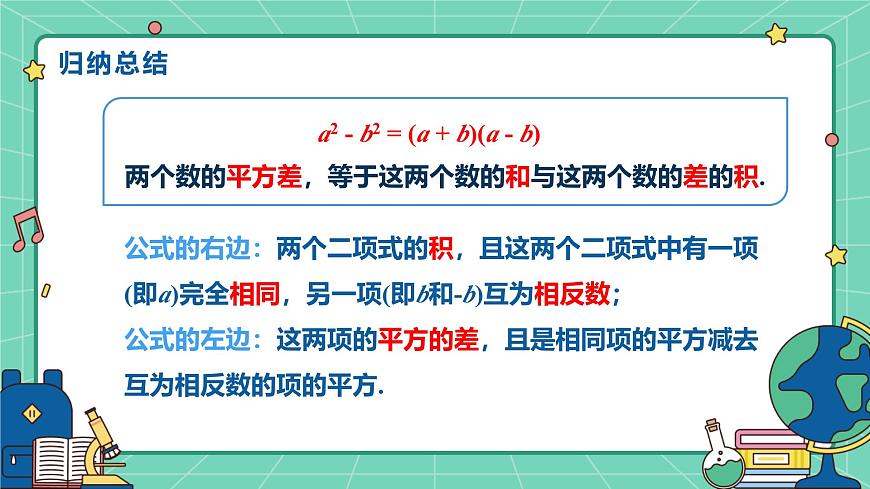 9.3公式法（课时1）（教学课件）-初中数学冀教版（2024）七年级下册第5页