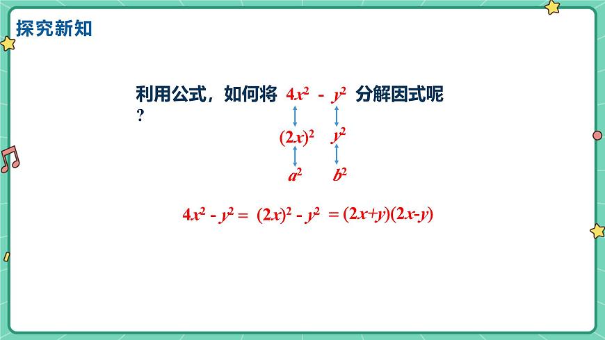 9.3公式法（课时1）（教学课件）-初中数学冀教版（2024）七年级下册第6页
