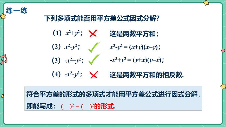 9.3公式法（课时1）（教学课件）-初中数学冀教版（2024）七年级下册第7页