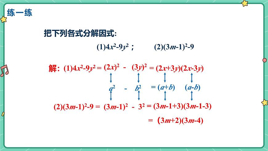 9.3公式法（课时1）（教学课件）-初中数学冀教版（2024）七年级下册第8页