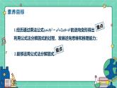 9.3公式法（課時(shí)2）（教學(xué)課件）-初中數(shù)學(xué)冀教版（2024）七年級(jí)下冊