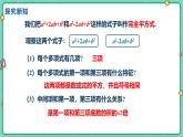 9.3公式法（課時(shí)2）（教學(xué)課件）-初中數(shù)學(xué)冀教版（2024）七年級(jí)下冊