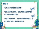 10.1三角形的邊（教學(xué)課件）-初中數(shù)學(xué)冀教版（2024）七年級下冊