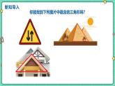 10.1三角形的邊（教學(xué)課件）-初中數(shù)學(xué)冀教版（2024）七年級下冊